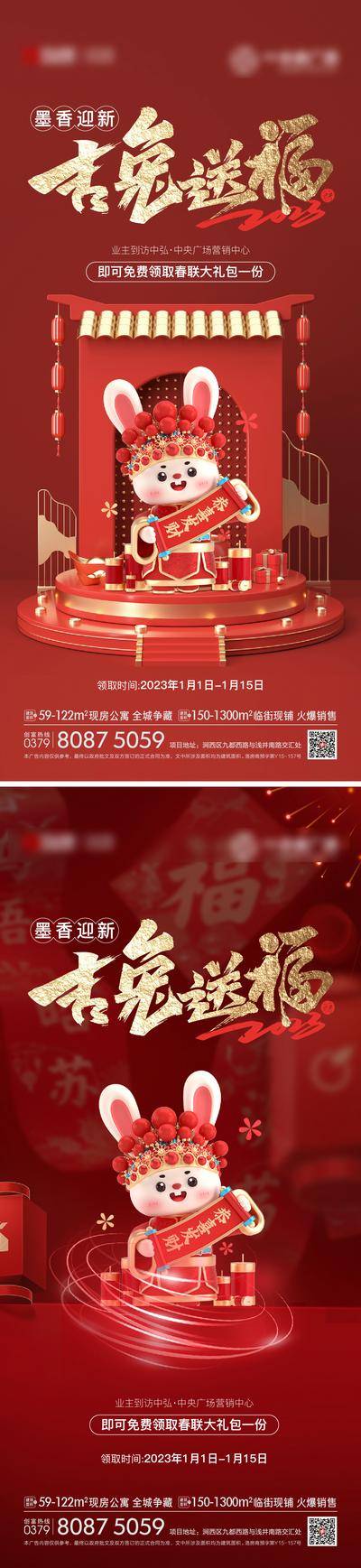 【南门网dcpsd.com】海报 地产 中国传统节日 兔年 新年 送春联 2023 迎新春