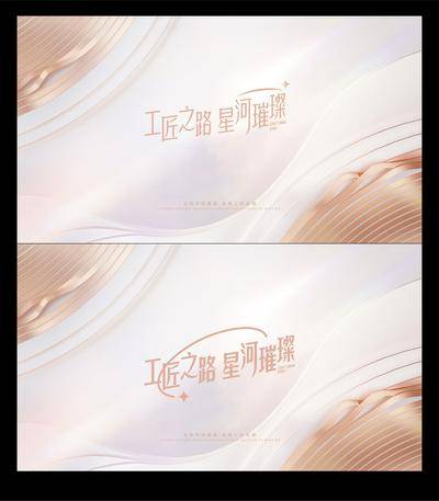 【南门网dcpsd.com】背景板 活动展板 地产 主画面 工匠 简约
