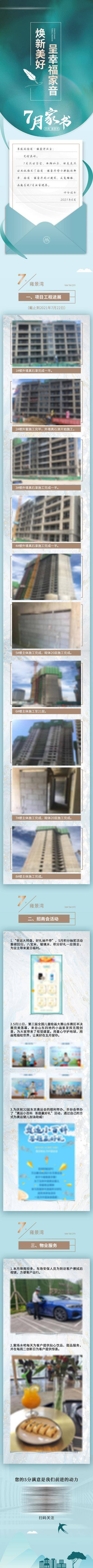 【南门网dcpsd.com】专题设计 海报 长图 推文 房地产 家书 工程播报 工程进度 中式 剪影