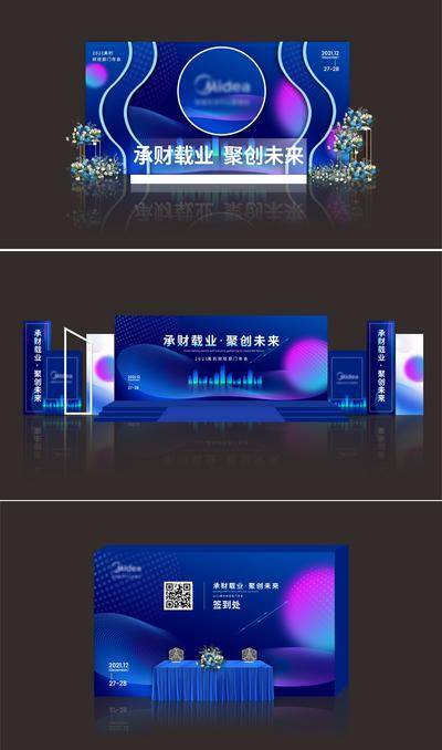 【南门网dcpsd.com】美陈  舞台 签到处 背景板 活动展板 会议 年会 蓝色 科技 