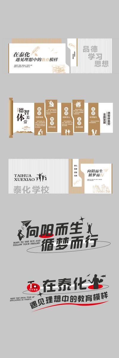 【南门网dcpsd.com】文化墙 展厅 学校 教育 德智体美劳 标语 中式