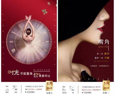 【南门网dcpsd.com】海报 医美 整形 早安 天气预报 问候语 女神 时钟 系列