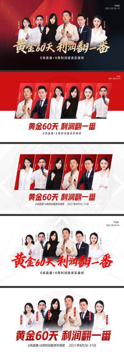 【南门网dcpsd.com】海报 广告展板 教育 咨询 培训 线上 直播 多人 封面 讲师