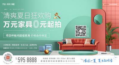 南门网 海报 广告展板 地产 样板房 家具 家居 拍卖 活动