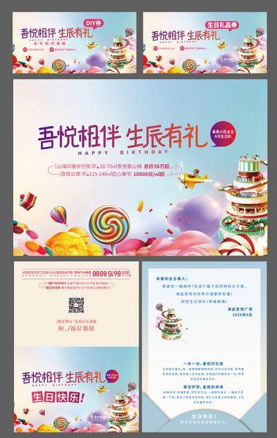 【南门网dcpsd.com】背景板 活动展板 邀请函 房地产 生日会 贺卡 蛋糕 糖果 DIY 暖场活动 