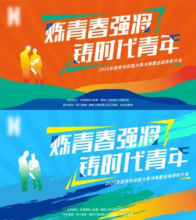 【南门网dcpsd.com】背景板 活动展板 表彰大会 运动会 活力 比赛 青春 蓝色