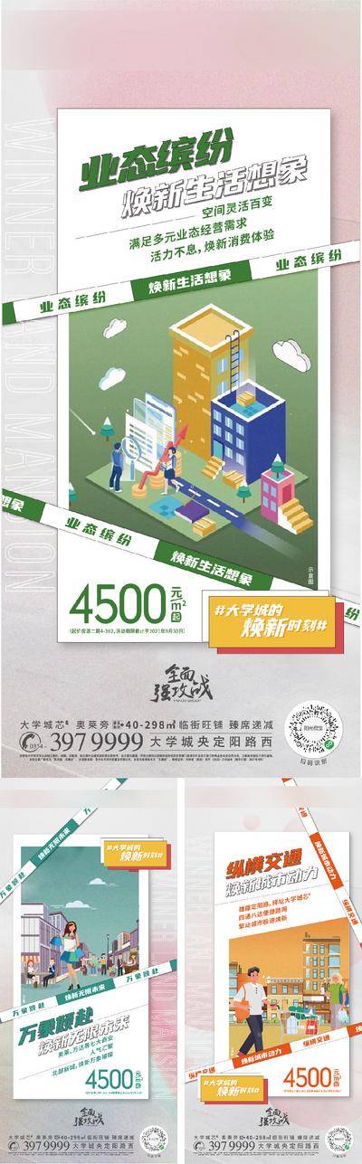 【南门网dcpsd.com】海报 地产 商业 商铺 公寓 门店 配套 价值点 高级 c4d 插画