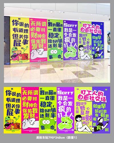 【南门网dcpsd.com】美陈 商业 背景板 打工人 互联网 嘴替 解压 多巴胺 插画  