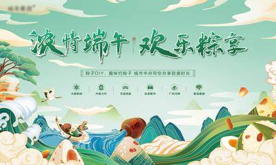 【南门网dcpsd.com】背景板 活动展板 房地产 中国传统节日 端午节 插画 活动 DIY 粽子