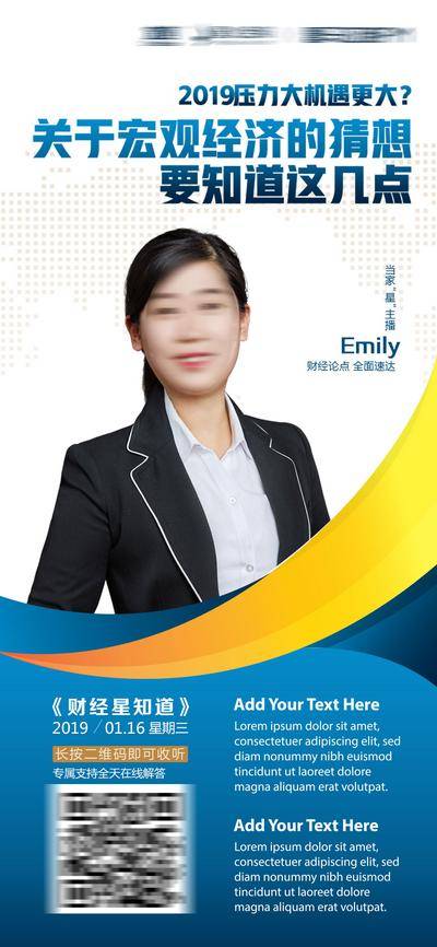【南门网dcpsd.com】海报 直播 人物 金融 基金 投资 理财 蓝色