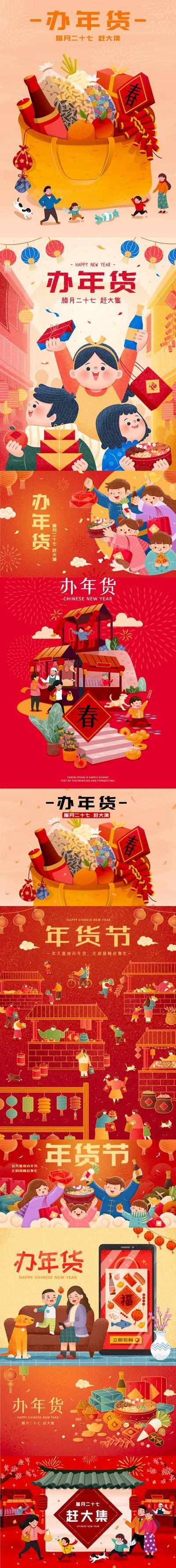 【南门网dcpsd.com】海报 办年货 年货节 背景板 过年 习俗 新春 赶大集 卡通 插画