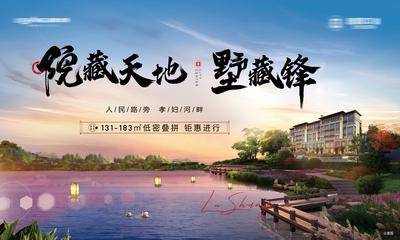 【南门网dcpsd.com】海报 广告展板 地产 别墅 叠墅 湖居 主画面 价值点 
