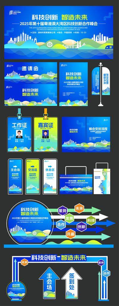 【南门网dcpsd.com】背景板 活动展板 科技 年会 邀请函 系列 主画面 主视觉 KV设计 道旗 工作证 海报 美陈 门头 导视