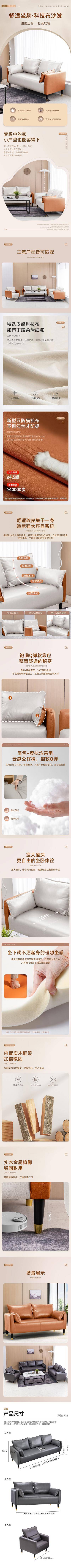【南门网dcpsd.com】电商详情页 淘宝详情页 轻奢 家居 小户型 沙发 北欧风 舒适 品质