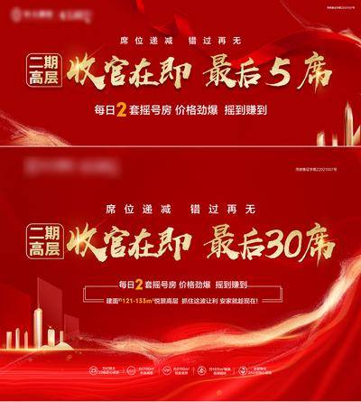 【南门网dcpsd.com】背景板 活动展板 地产 红金 促销 收官 清尾 清栋 最后30席 大屏幕