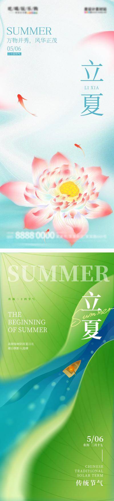 【南门网dcpsd.com】海报 二十四节气  立夏  插画 荷花 荷叶 小船