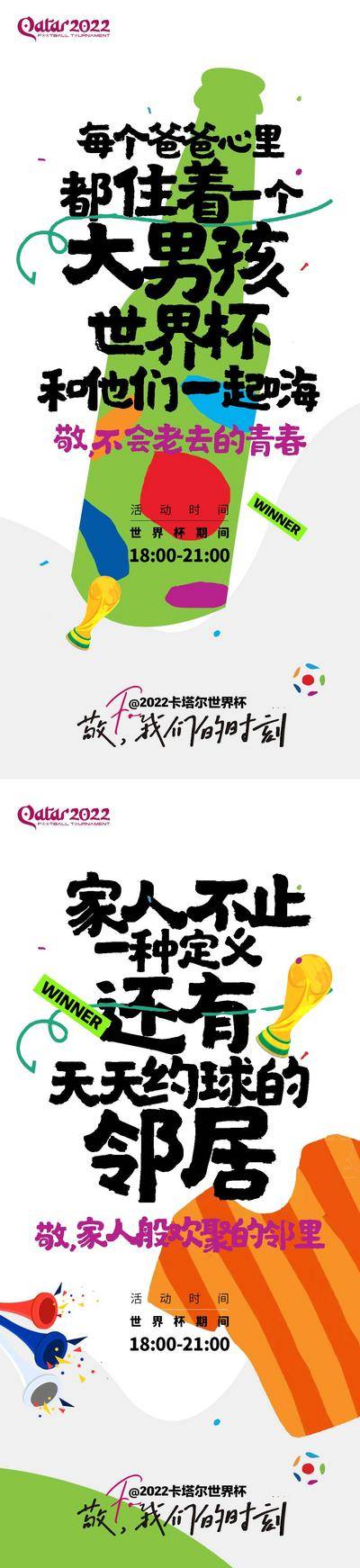 【南门网dcpsd.com】海报 地产 热点 世界杯 氛围 足球 文字 创意