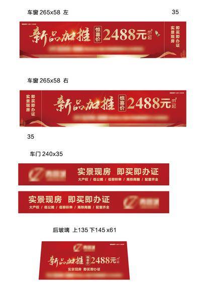 【南门网dcpsd.com】车贴 车身广告 单面透 房地产 特价 加推 红金