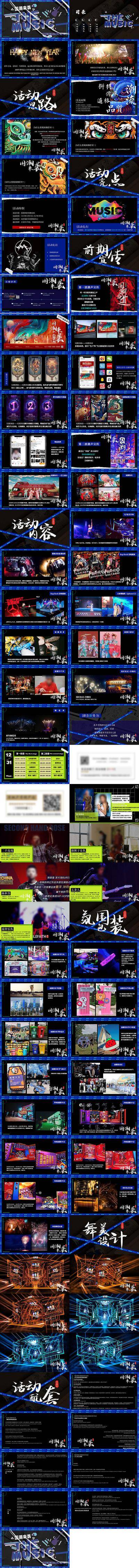 【南门网dcpsd.com】PPT  地产   摇滚音乐节 策划方案  2020 元旦 跨年 盛典 国潮 