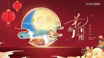 【南门网dcpsd.com】背景板 活动展板 房地产 中国传统节日  中秋节  月饼 兔子 月亮 中式 花好月圆 灯笼