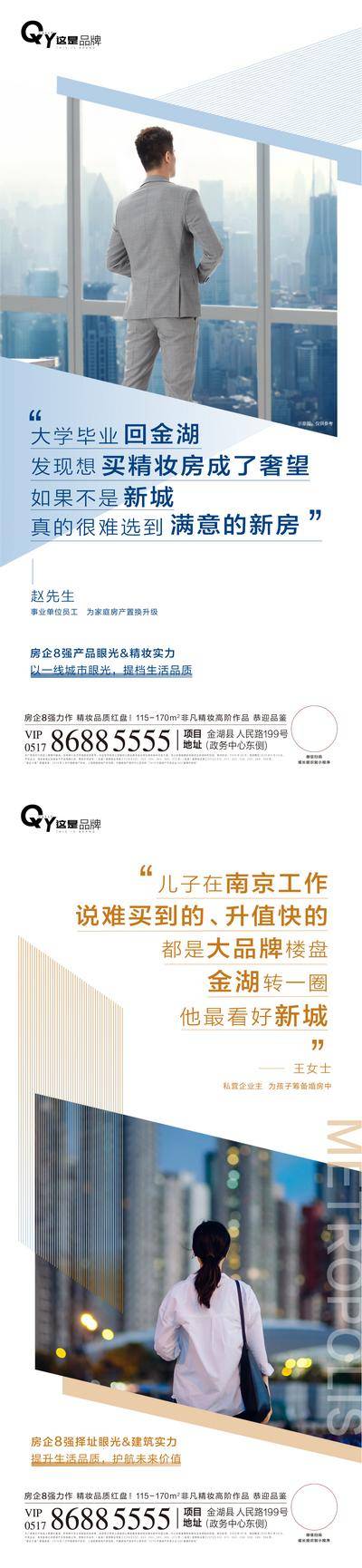 【南门网dcpsd.com】海报 房地产 价值点 业主说 代言 形象 系列