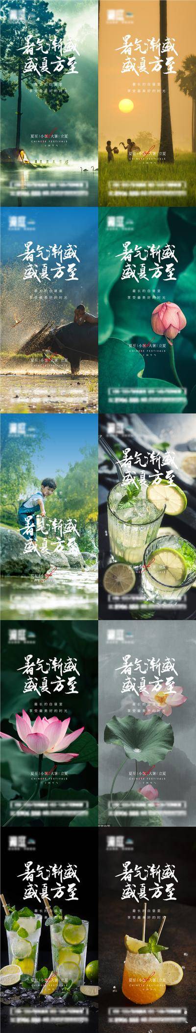 【南门网dcpsd.com】海报 夏至 小暑 大暑 立夏 二十四节气 夏天 荷花