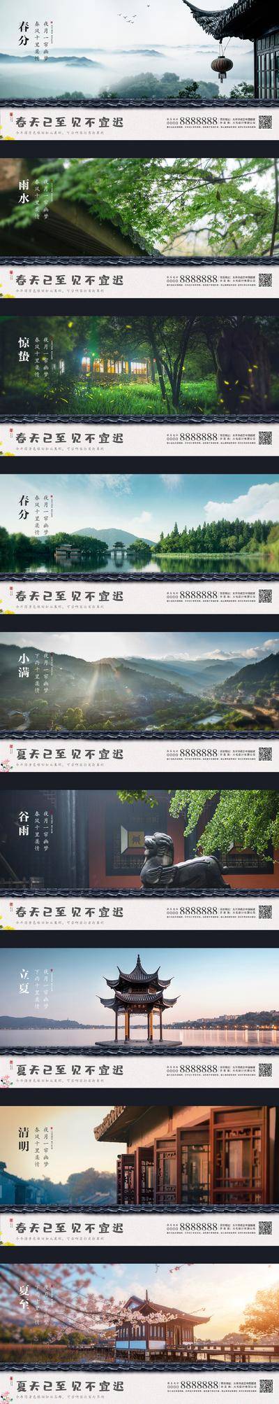 【南门网dcpsd.com】海报 广告展板 园林 风景 立春 雨水 惊蛰 春分 谷雨 清明 立夏 夏至 小满 二十四节气 