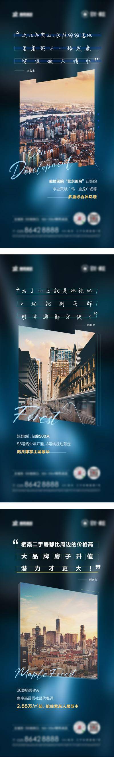 【南门网dcpsd.com】海报 房地产 价值点 业主说 品牌 城市 地铁 系列