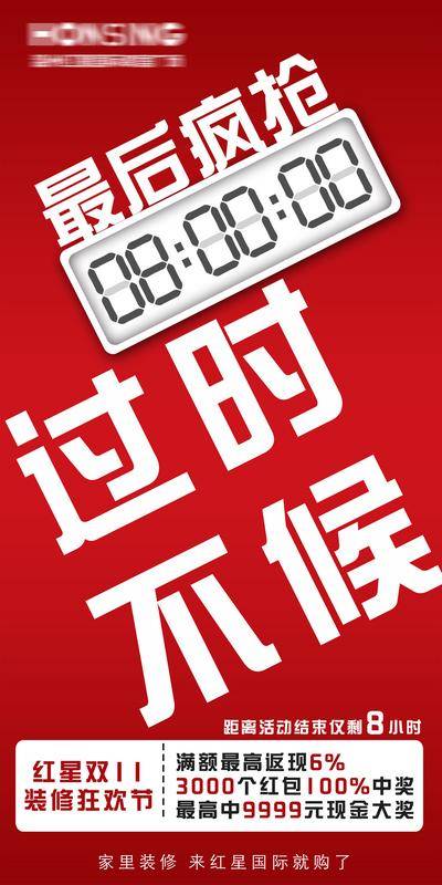 【南门网dcpsd.com】海报 倒计时 疯抢 宣传 促销 时间 活动