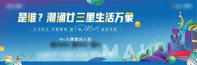 【南门网dcpsd.com】海报 广告展板 地产 主画面 商业 缤纷 创意 建筑