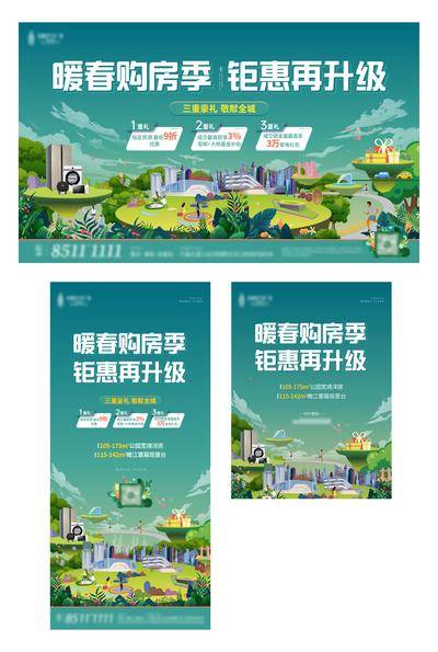 【南门网dcpsd.com】海报 广告展板 房地产 暖春 购房季 钜惠 三重礼 主画面 春天 绿植 插画 活动