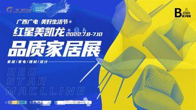 【南门网dcpsd.com】背景板 活动展板 主画面 家居 家具 创意