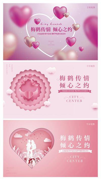 【南门网dcpsd.com】背景板 活动展板 房地产 主视觉 相亲 情人节 爱心