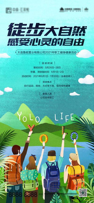 【南门网dcpsd.com】海报 地产 运动会 跑步 徒步 露营 插画 创意