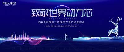 【南门网dcpsd.com】背景板 活动展板 房地产 发布会 会议 蓝色 绚丽 城市 高铁 鹿 主KV