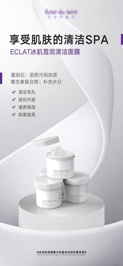 【南门网dcpsd.com】海报 化妆品 护肤 面膜 泥膜 大气 美容