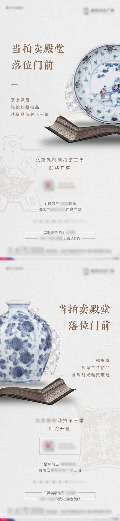 南门网 海报 地产 瓷器 陶瓷 文物 文化 传承 国粹 拍卖会
