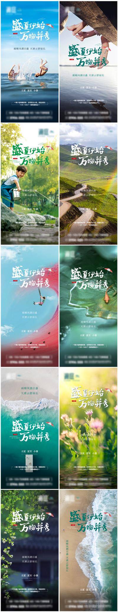 【南门网dcpsd.com】海报 房地产 二十四节气 立夏 夏至 小暑 系列