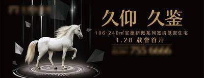 【南门网dcpsd.com】海报 广告展板 主形象 户外 白马 精致 新中式 黑金