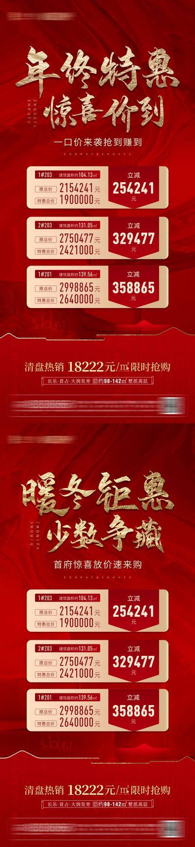 【南门网dcpsd.com】海报 地产 中式 特价房 一口价 房源 优惠 促销 红金