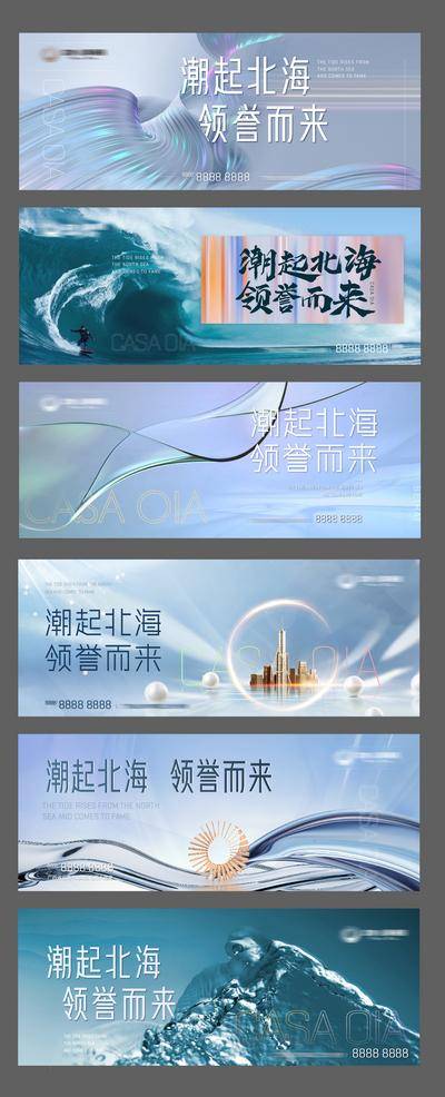 【南门网dcpsd.com】海报 广告展板  房地产 文旅 旅居 海景 波浪 轻奢 简洁 高端 系列