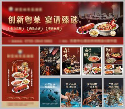 【南门网dcpsd.com】灯箱 餐饮 美食 美味 粤菜 粤式 老广州 海鲜 酒楼 餐厅 龙虾 烤乳猪 帝王蟹 鲍鱼 宴请 红金