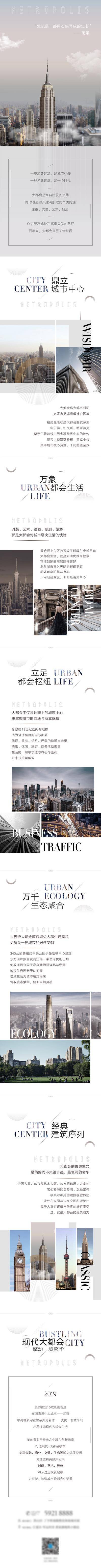 【南门网dcpsd.com】专题设计 长图 推文 房地产 商务 综合体 宣传 推广 高端 大气 大都会 城市