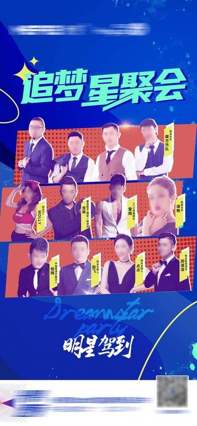 【南门网dcpsd.com】海报 音乐节 嘉宾 明星 演唱会 人物 多人