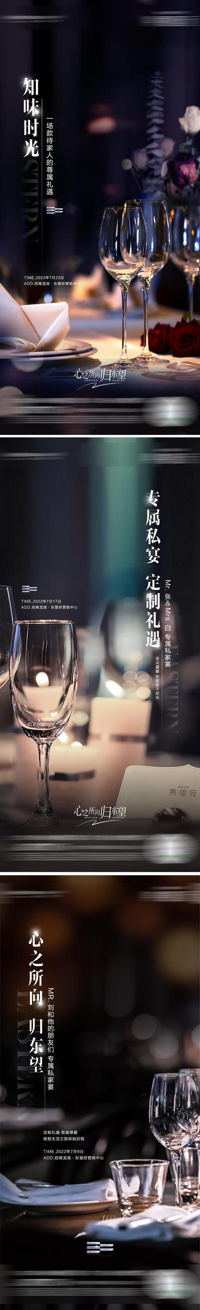 【南门网dcpsd.com】海报 地产 私家宴 宴会 酒席 红酒 香槟 酒会 圈层 高端