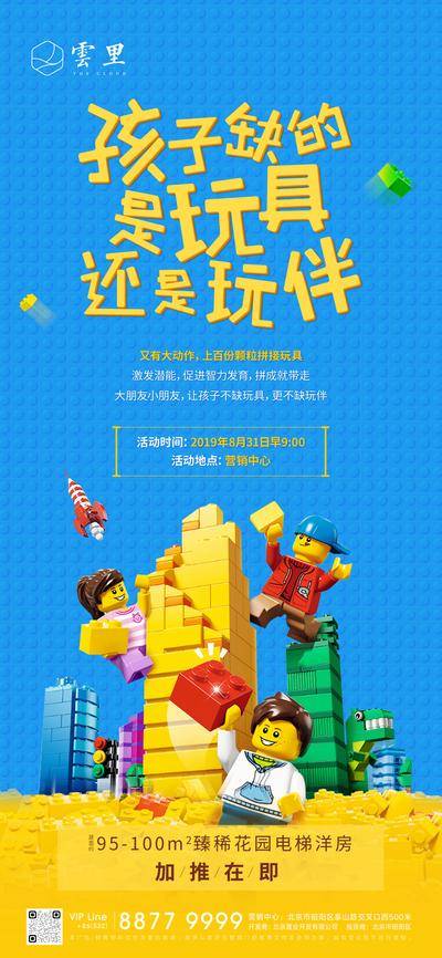 【南门网dcpsd.com】海报 房地产 积木 DIY 手工 拼接 亲子 儿童 暖场 乐高