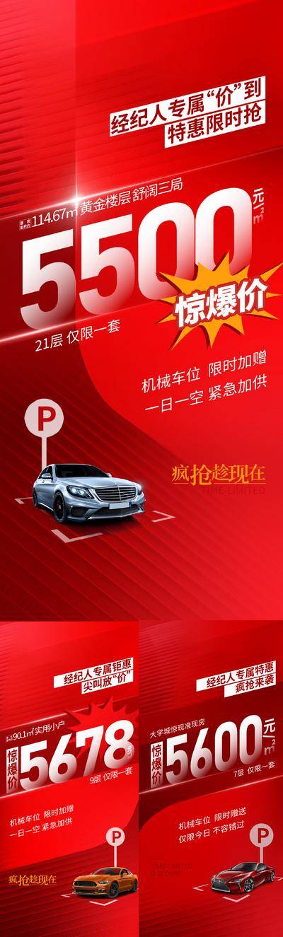 【南门网dcpsd.com】海报 地产 渠道 中介 专属 特价房 单价 惊爆价 大字报 买房送车位 爆炸 促销