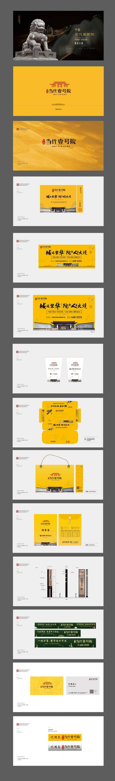 【南门网dcpsd.com】VI设计 VIS 房地产 logo 提案 新中式 抽纸盒 物料 手提袋 档案袋 纸杯 精神堡垒 围挡