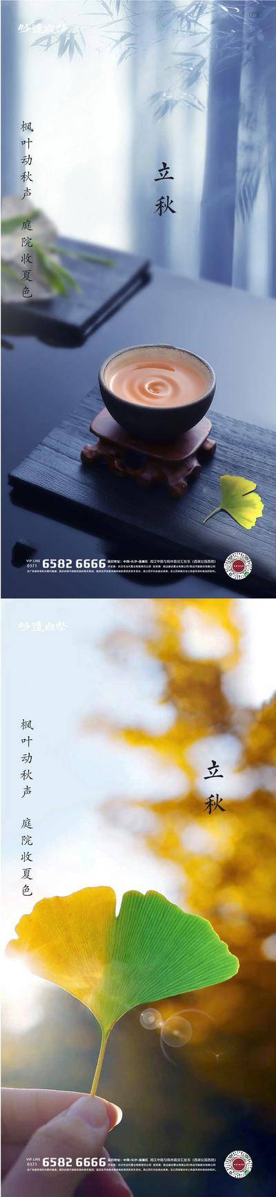 南门网 海报 房地产 二十四节气 立秋 枫叶 中式