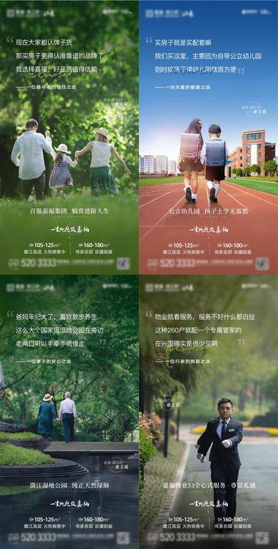 【南门网dcpsd.com】海报 房地产 价值点 业主说 学区 园林 物业 系列